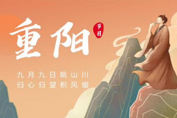 重陽(yáng)節(jié) 重陽(yáng)節(jié)