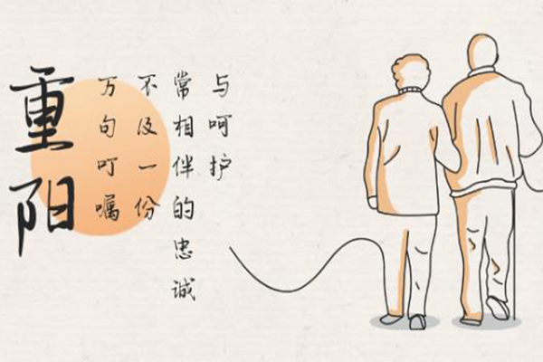 重陽(yáng)節(jié) 重陽(yáng)節(jié)