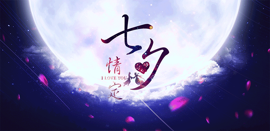 諾柯森集成墻板帶你來了解七夕節(jié)